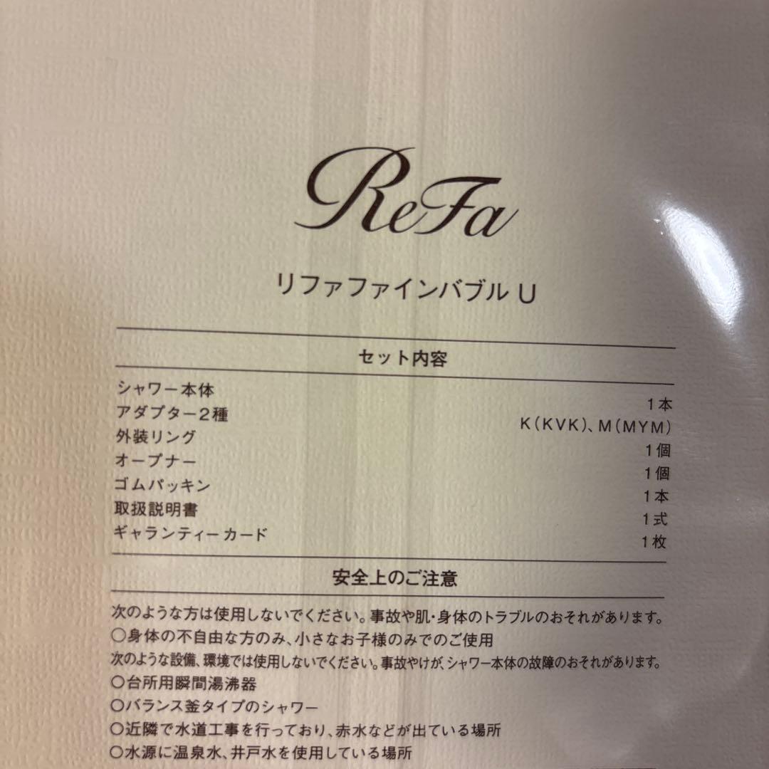 新品未使用　リファ　ファインバブルU