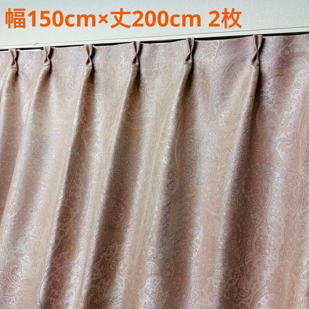ドレープ　カーテン　幅150cm×丈200cm2枚　ジャガード