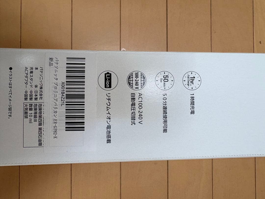 パナソニックER-GP82-K プロリニアバリカン