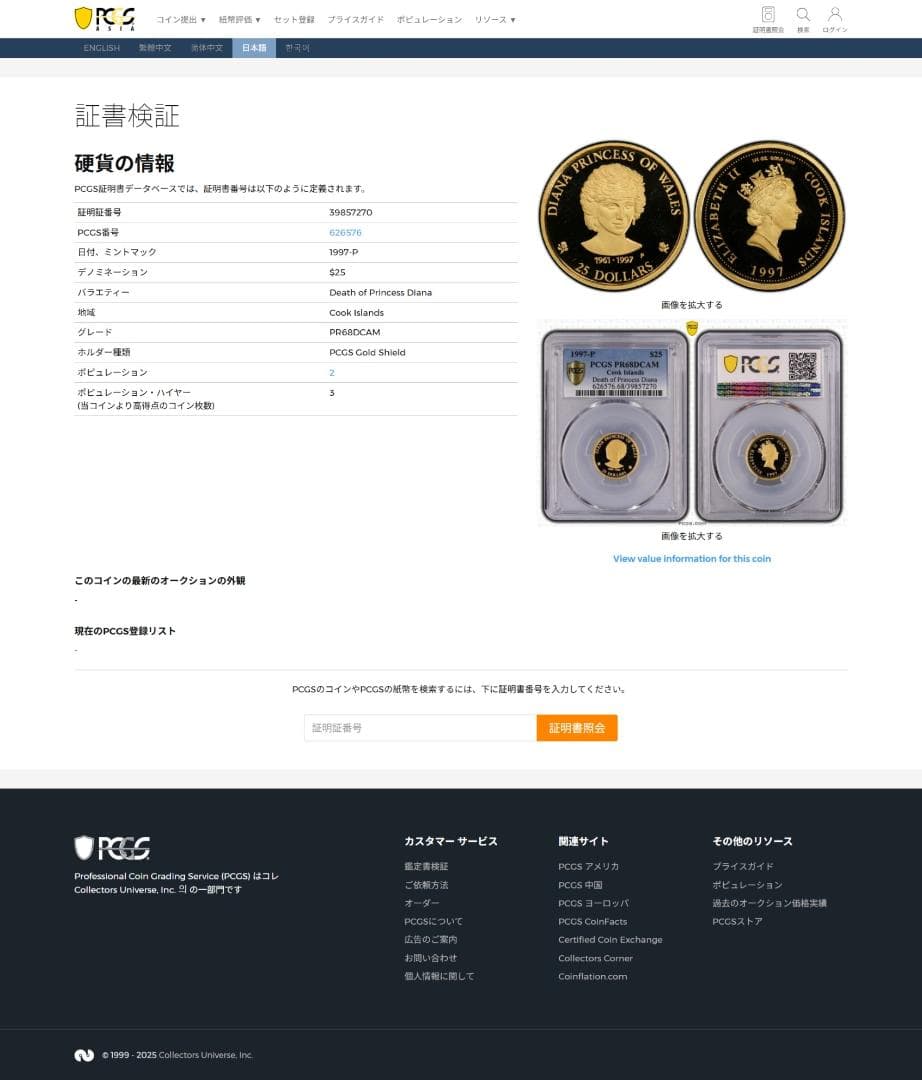 PCGS-PR68 DCAM　クック諸島 ダイアナ　金貨 25ドル 1997