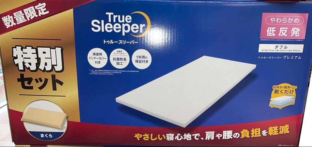 ダブル　トゥルースリーパー プレミアム　低反発 マットレス + 低反発万能まくら
