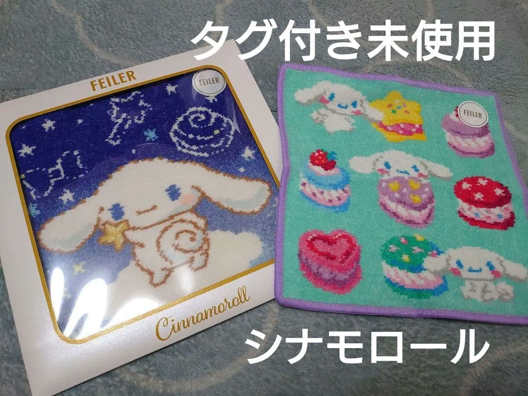 ★タグ付き未使用★フェイラー シナモロール サンリオ シナモン ハンカチセット