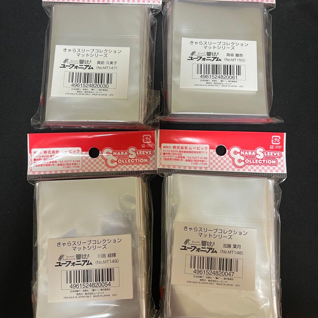 【未開封品】響け！ユーフォニアム ユーフォ スリー ブ 4つセット