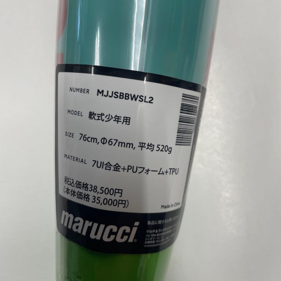 m*︎様 新品 マルッチ 少年軟式用バット ワニクラッシャー スーパーライト76