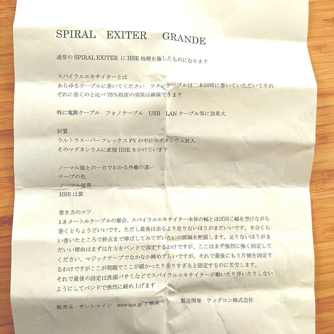 サンシャイン SPIRAL EXITER GRANDE by TIGLON