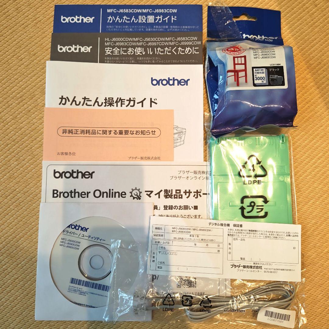 インク付 Brother プリンター複合機 A3 MFC-J6983CDW