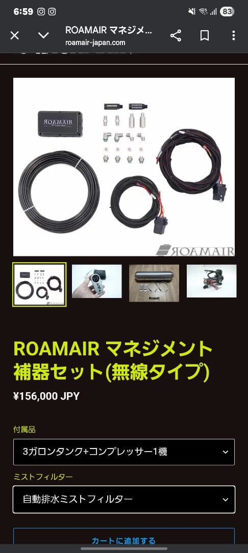 ROAMAIR 高性能4独マネジメントキット