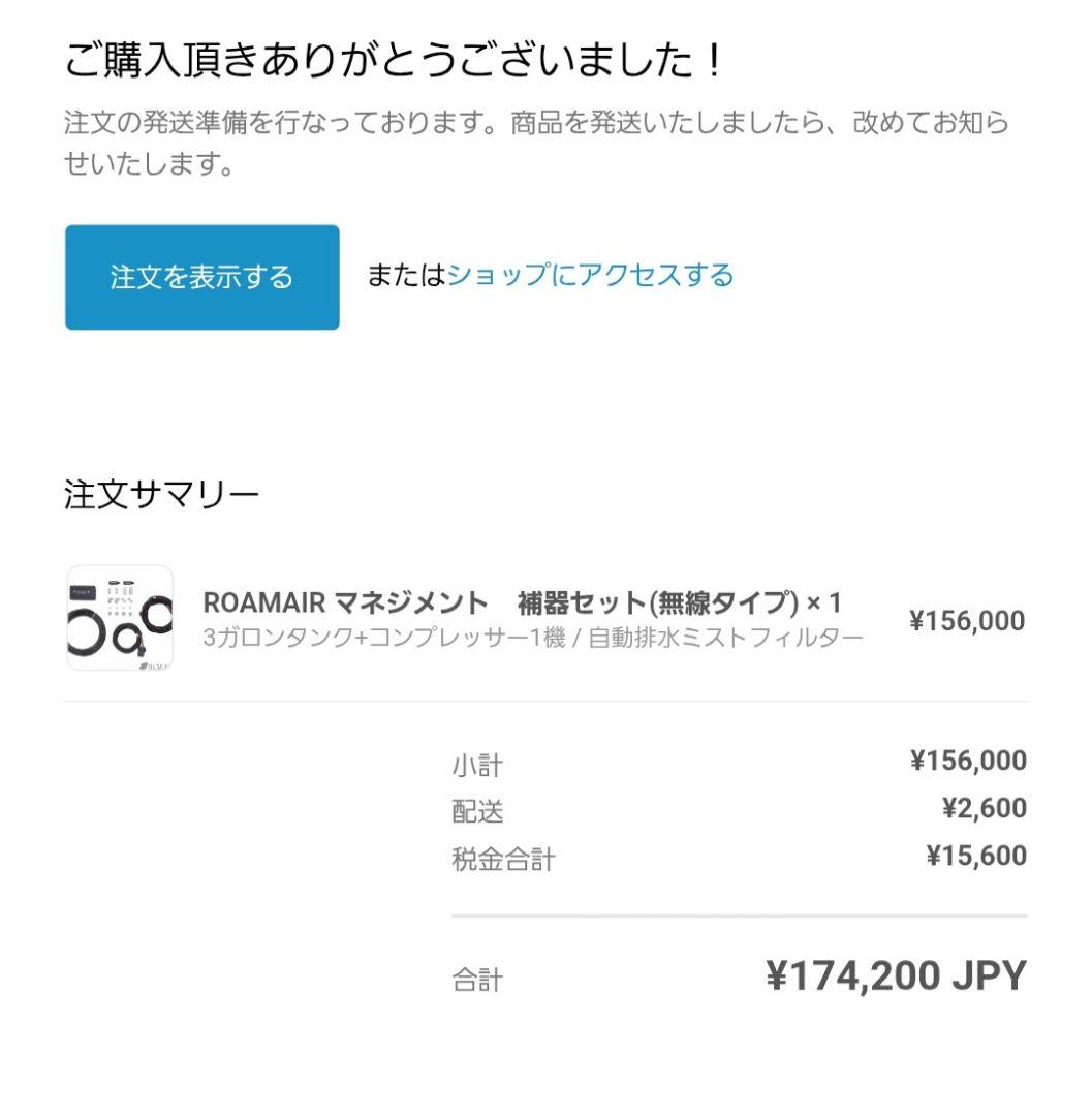 ROAMAIR 高性能4独マネジメントキット