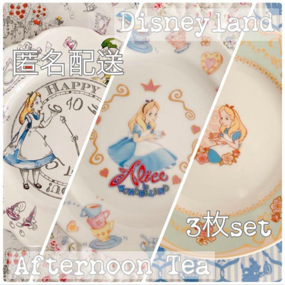 未使用 Disney ディズニー アリス 皿 アフタヌーンティー 3枚セット