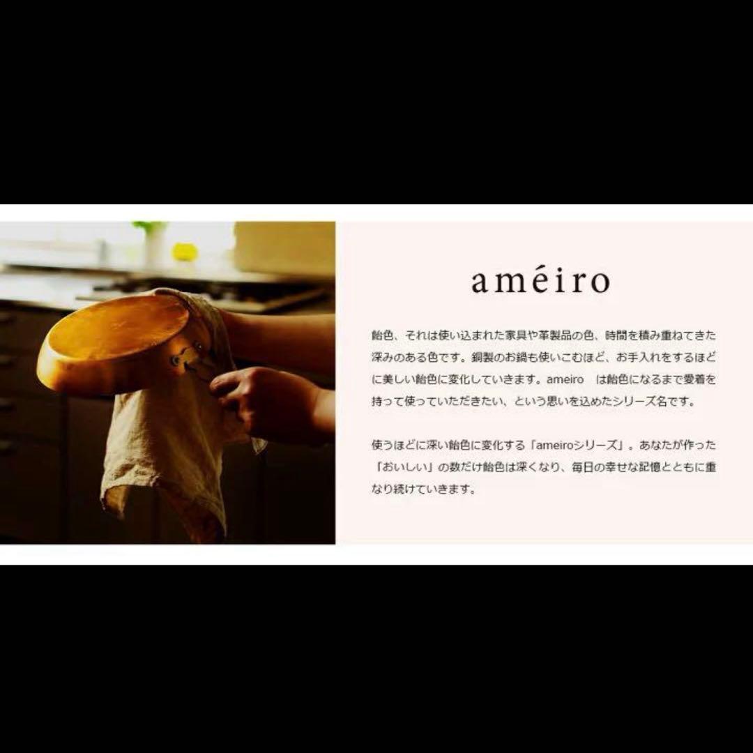 ameiro KONABE 新品アメイロ12cm小鍋銅鍋両手鍋アウトドア燕三条