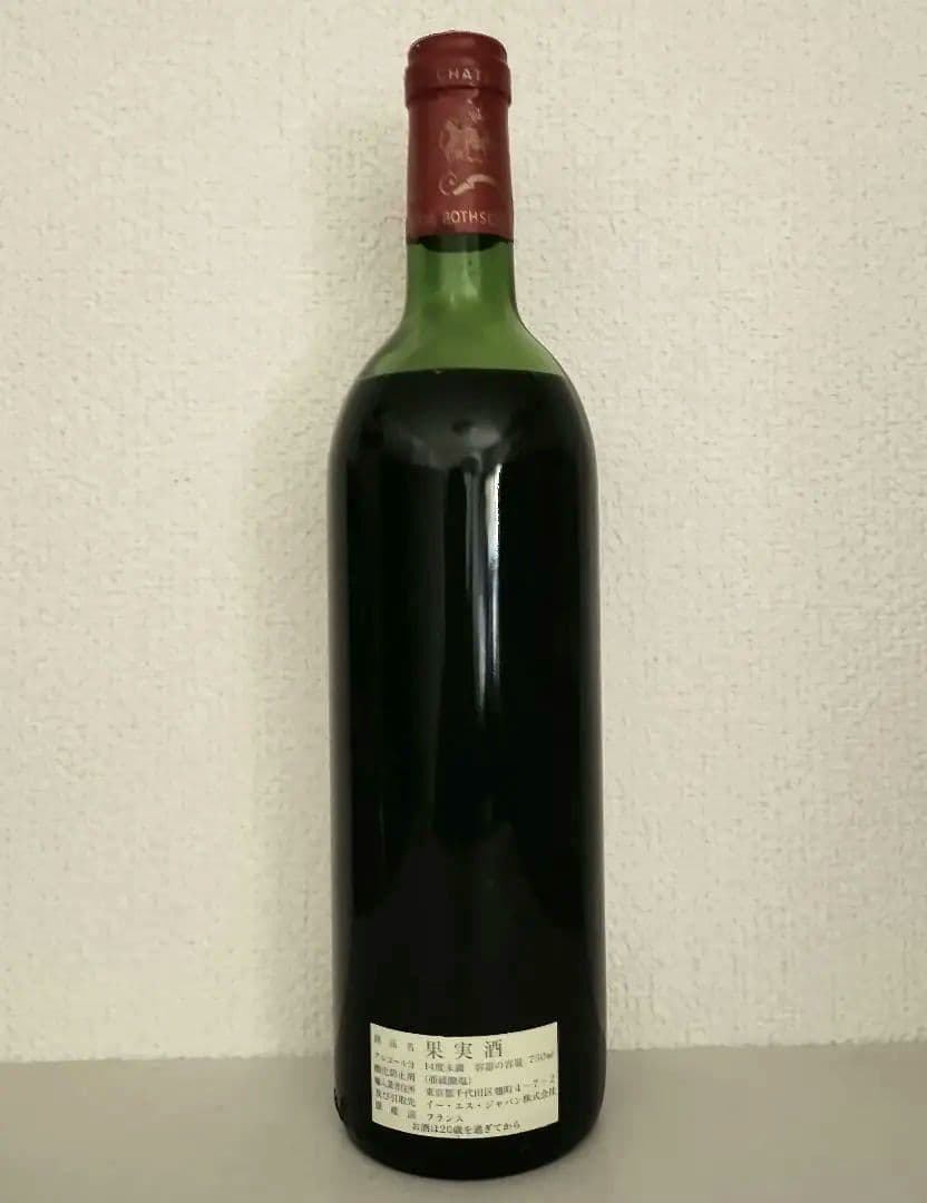 シャトームートンロートシルト1977 750ml