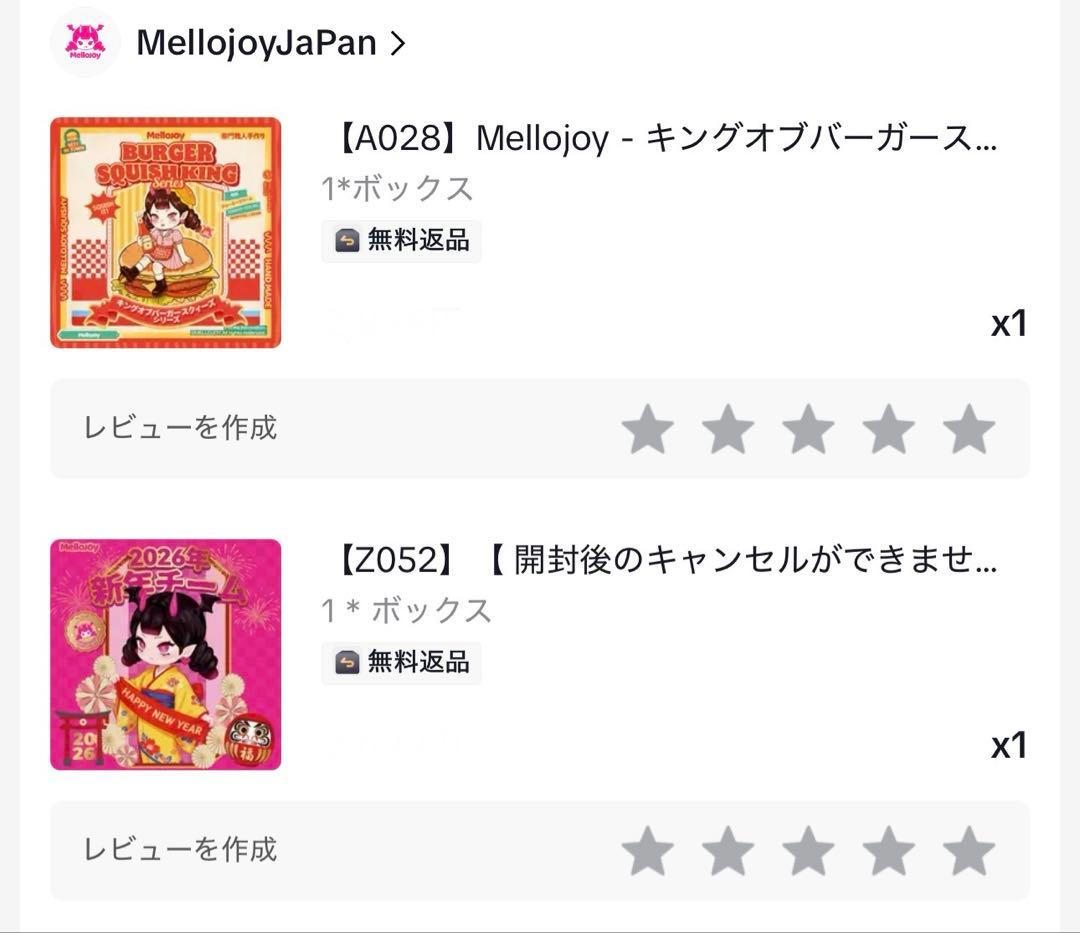 う*読様 ダンボール未開封状態 Mellojoy メロジョイ 2点