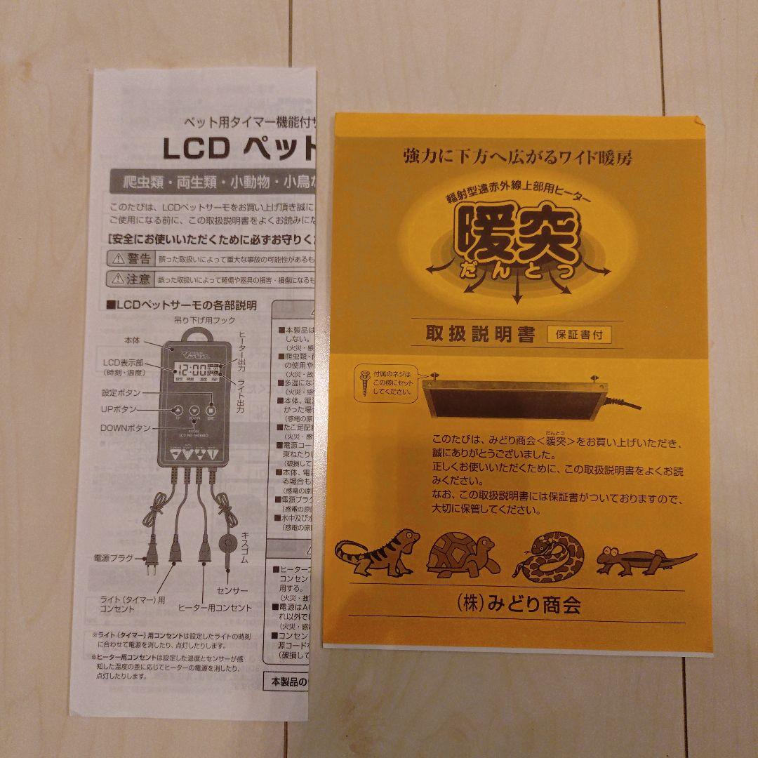 中型爬虫類飼育フルセット