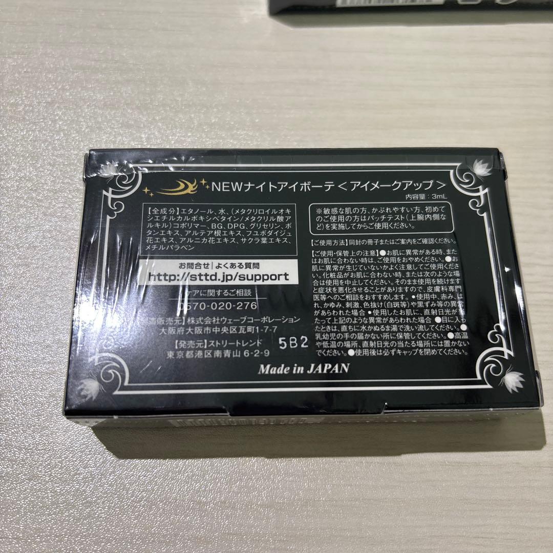 ナイトアイボーテII StreeTrend 二重メイク 3ml 3箱セット