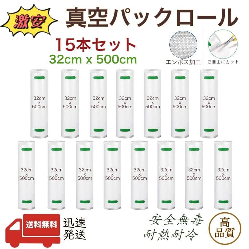真空パックロール エンボス加工 真空パック機専用袋 32x500cm 15本