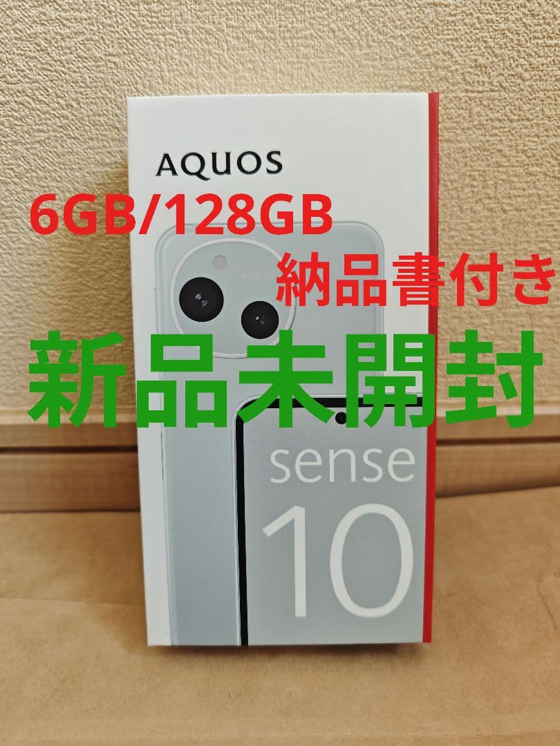 【新品】SHARP AQUOS sense10 6GB/128GB ペールミント