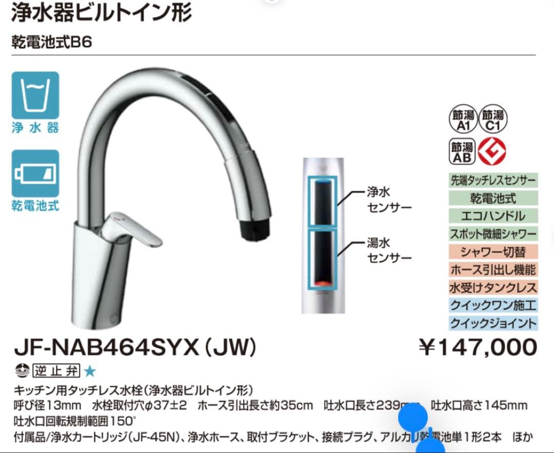 INAX JF-NAB464SYX (JW)キッチン用タッチレス水栓