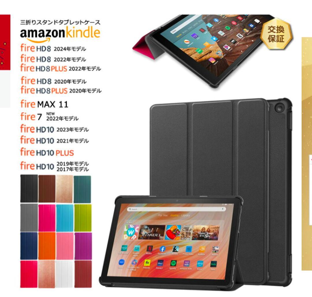 Jackpot　【ケース付】Amazon Fire HD 8 32G