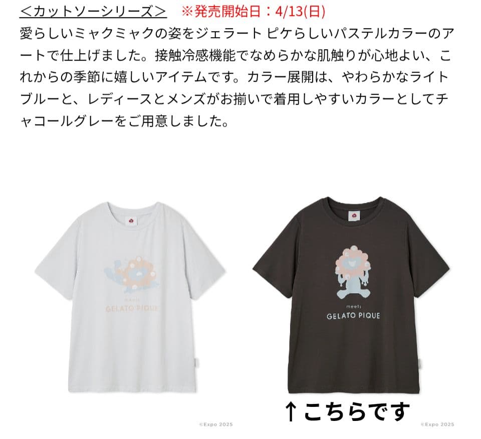 【新品】ジェラピケ ミャクミャクワンポイントTシャツ(チャコールグレー)