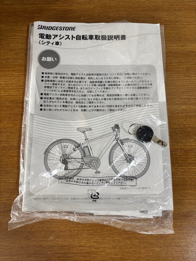 ブリヂストン 電動アシスト自転車 青 2021 直近点検済。TB1e 引取りのみ