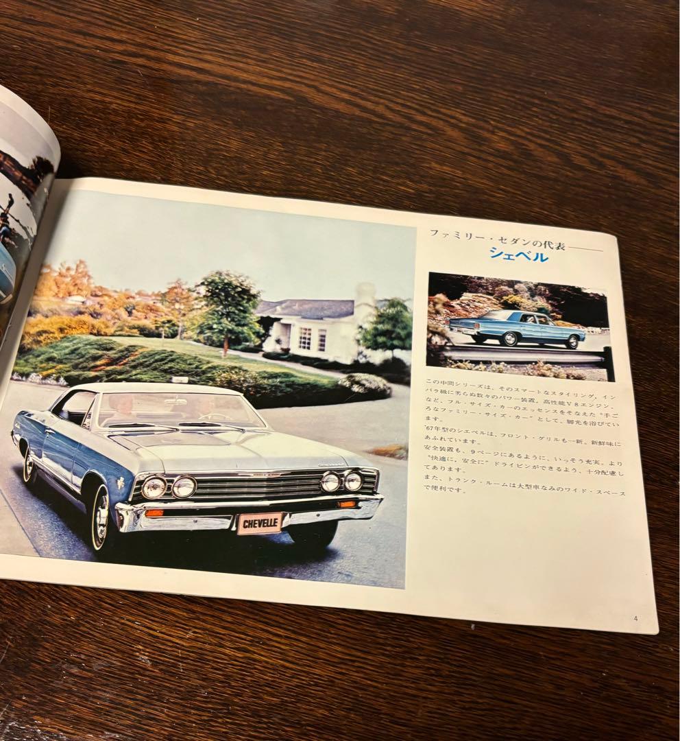 1967 Chevrolet Camaro カタログ　正規　ディーラー　希少