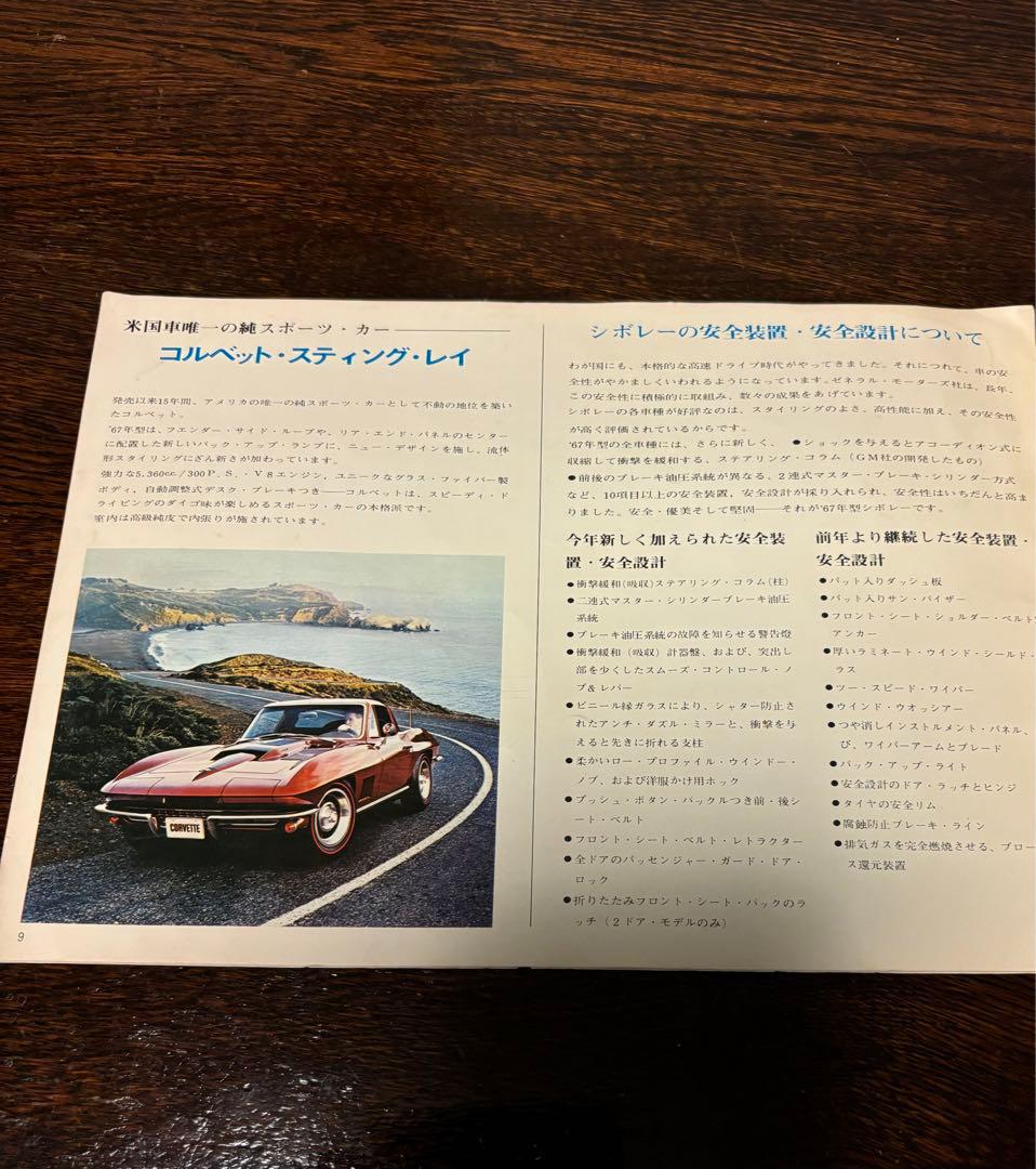 1967 Chevrolet Camaro カタログ　正規　ディーラー　希少