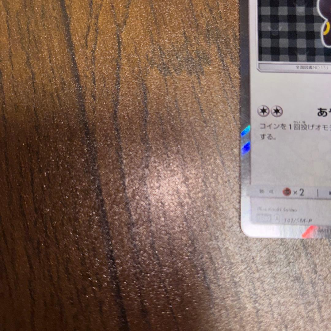 ポンチョを着たイーブイ（ブラッキー） PROMO SM-Pプロモカード