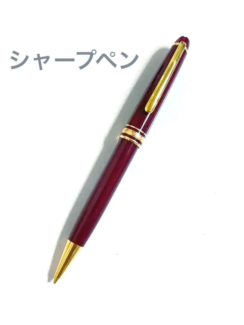 モンブラン マイスターシュテュック シャープペンシル ツイスト式 ボルドー