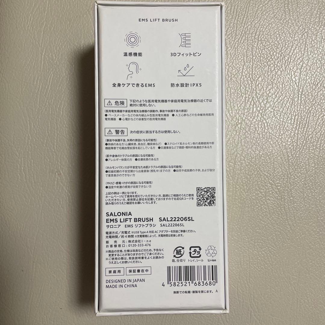 SALONIA EMS LIFT BRUSH サロニア　リフトブラシ 美品