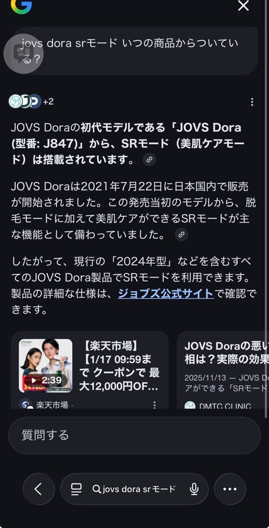 JOVS 脱毛器 グリーン1／18まで期間SALE