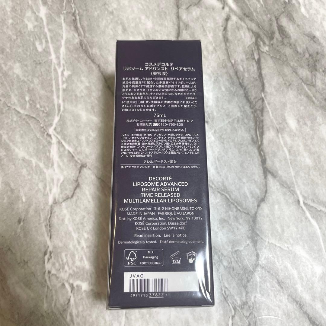 【新品未開封】コスメデコルテ リポソーム アドバンス リペアセラム 75ml