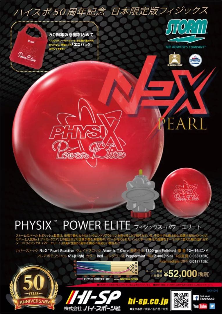 Storm フィジックス パワーエリート　15ポンド