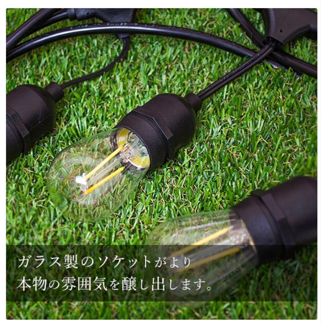 ガーデンライト レトロ電球 ストレート LED 15球 長さ14m 電球色