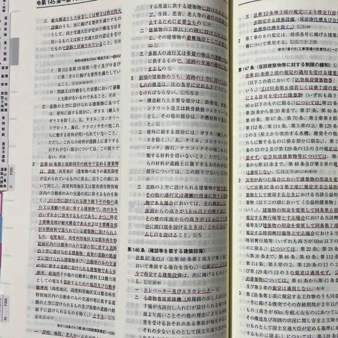 【non】一級建築士2026年版法令集 （線引き・index貼付済）