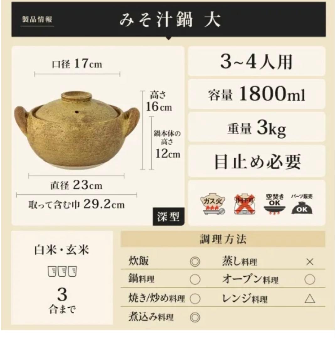 【訳あり値下げ】長谷園 みそ汁鍋 土鍋 大 1800ml 約3~4人用