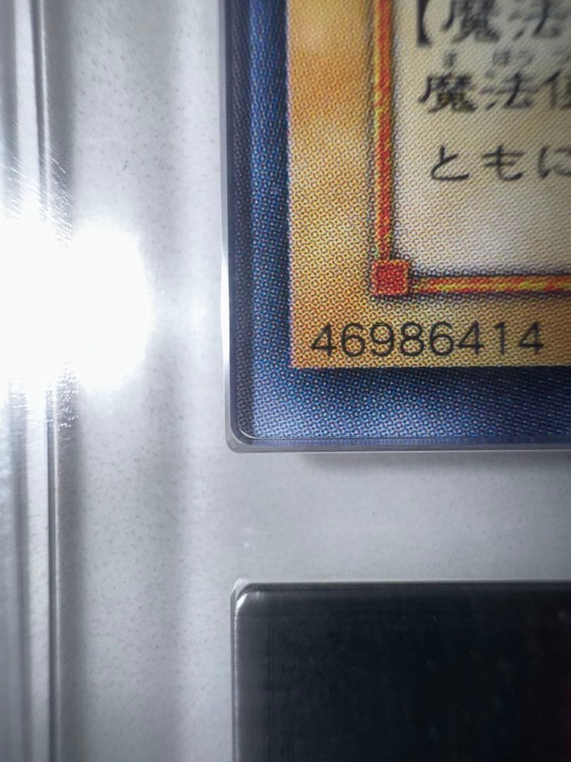 ブラック・マジシャン レリーフ　ARS鑑定品　ARS9