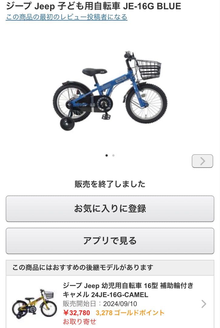 【LaLa】Jeep 子供用自転車 JE-16G BLUE