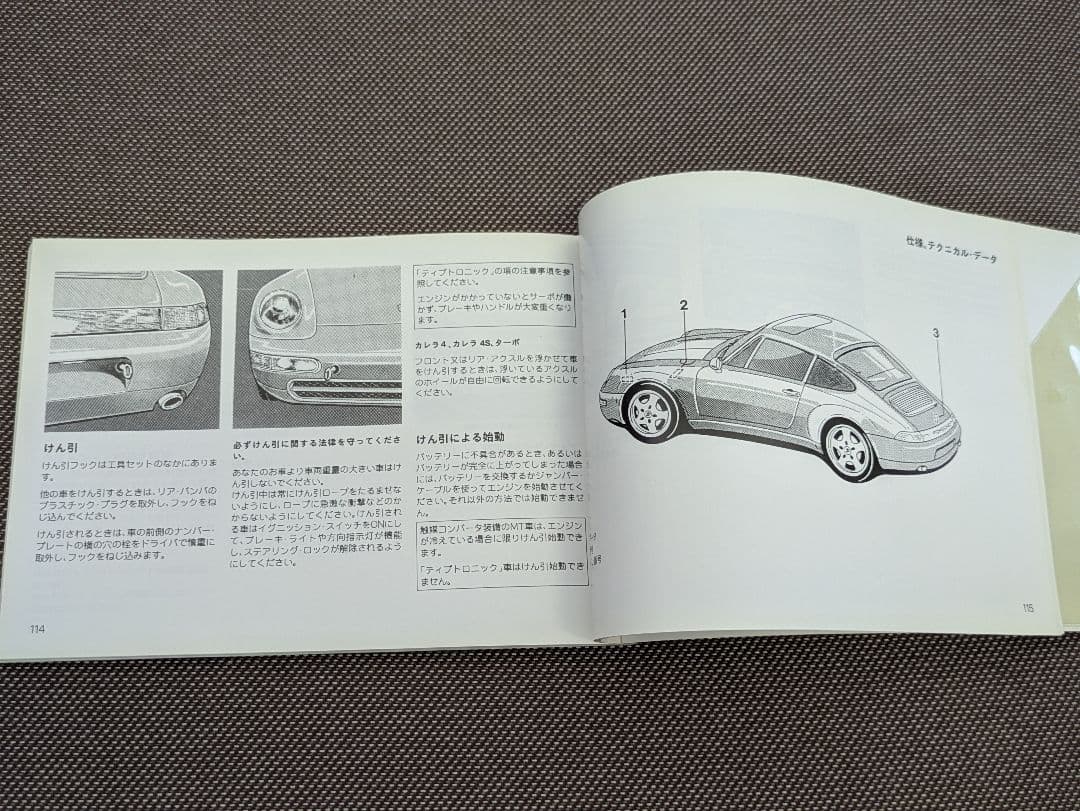 1997年 ポルシェ911(993)ドライバーズマニュアル　ミツワ自動車発行