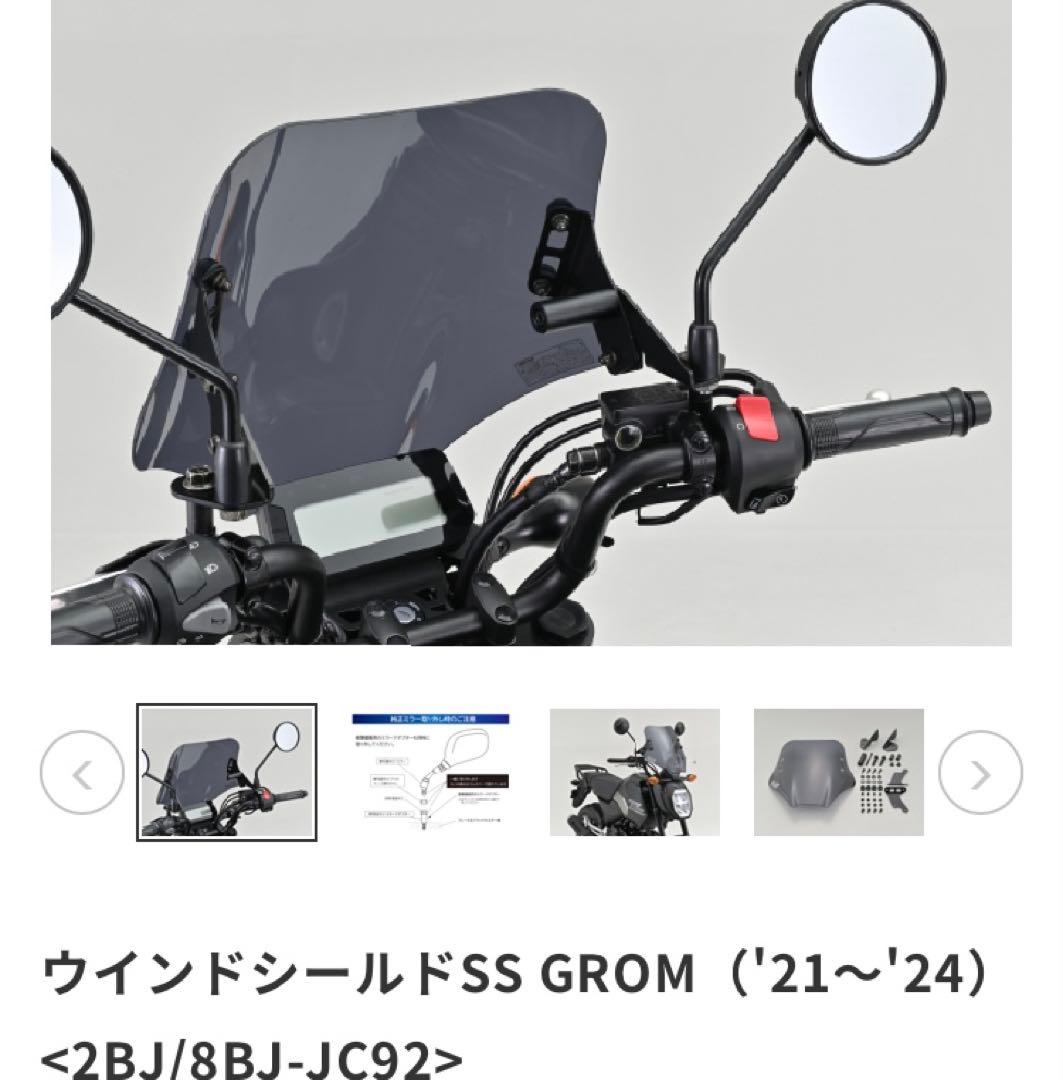 デイトナ ウインドシールドSS スモーク