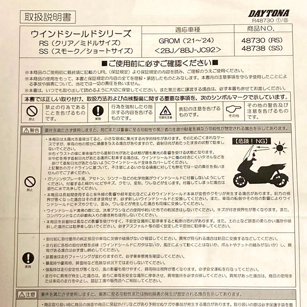 デイトナ ウインドシールドSS スモーク