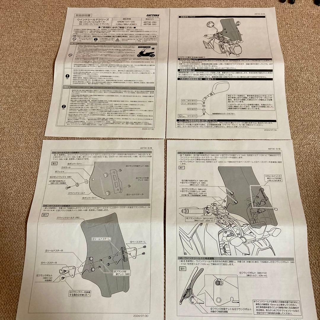 デイトナ ウインドシールドSS スモーク