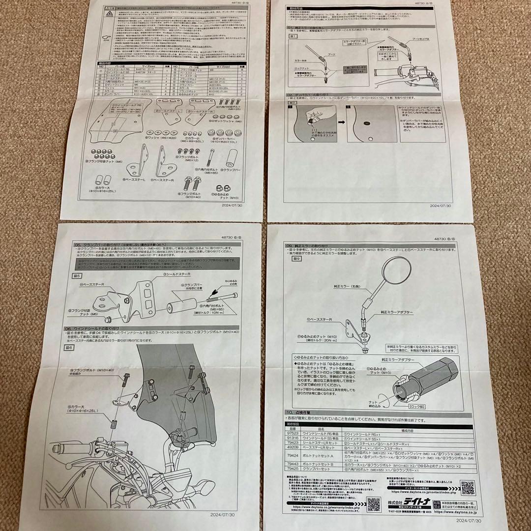 デイトナ ウインドシールドSS スモーク