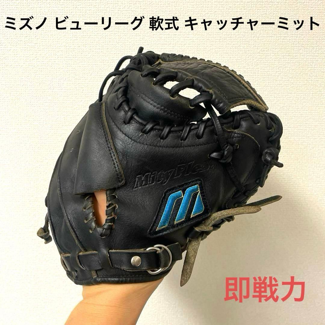 098 ミズノ buw league 即戦力 軟式 少年 キャッチャーミット