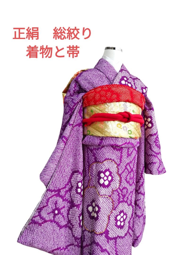 正絹　絞り紫の着物と金の袋帯セット　七五三