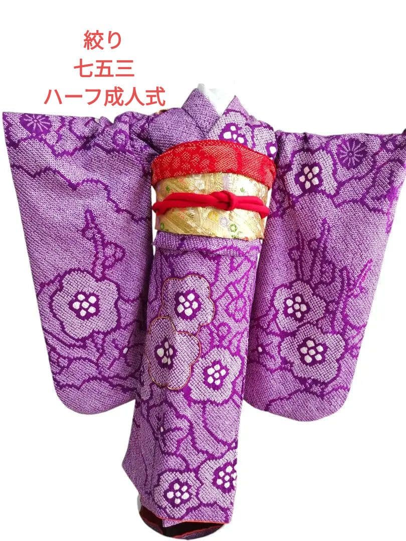 正絹　絞り紫の着物と金の袋帯セット　七五三
