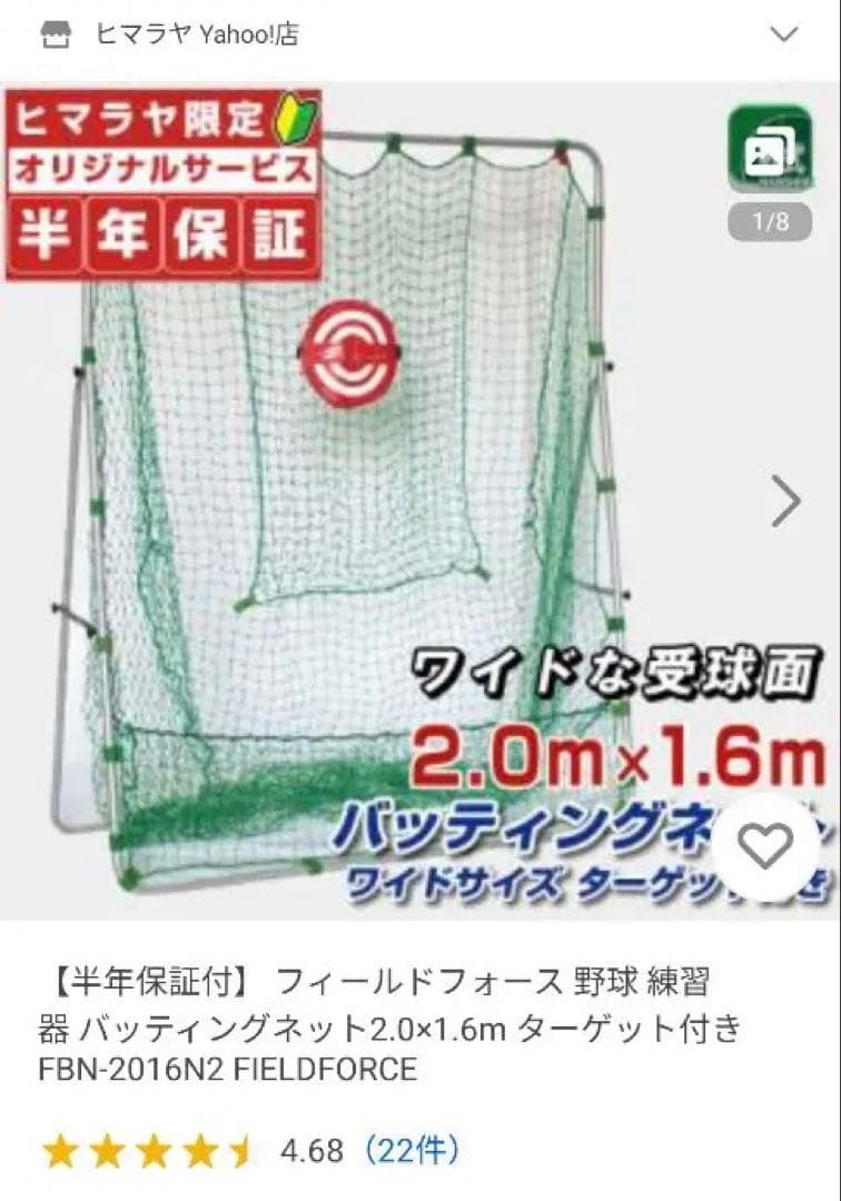 最終お値段★FIELD FORCE 打撃練習用防球ネット 2.0m x 1.6m