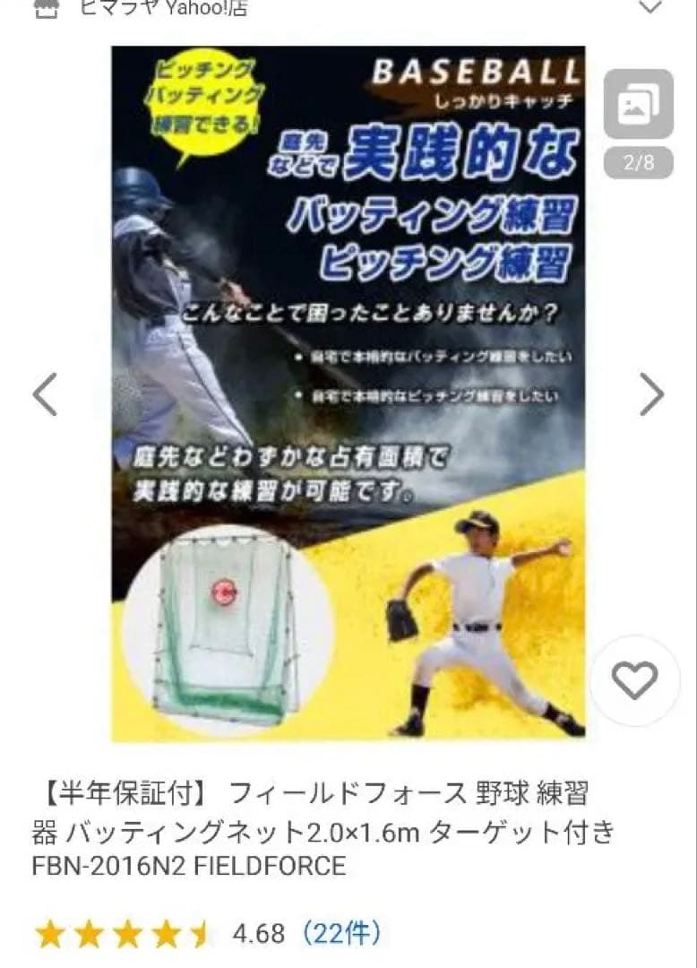 最終お値段★FIELD FORCE 打撃練習用防球ネット 2.0m x 1.6m