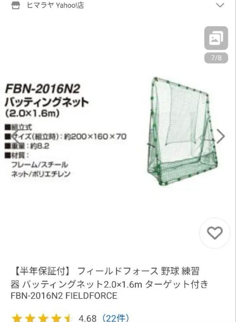 最終お値段★FIELD FORCE 打撃練習用防球ネット 2.0m x 1.6m