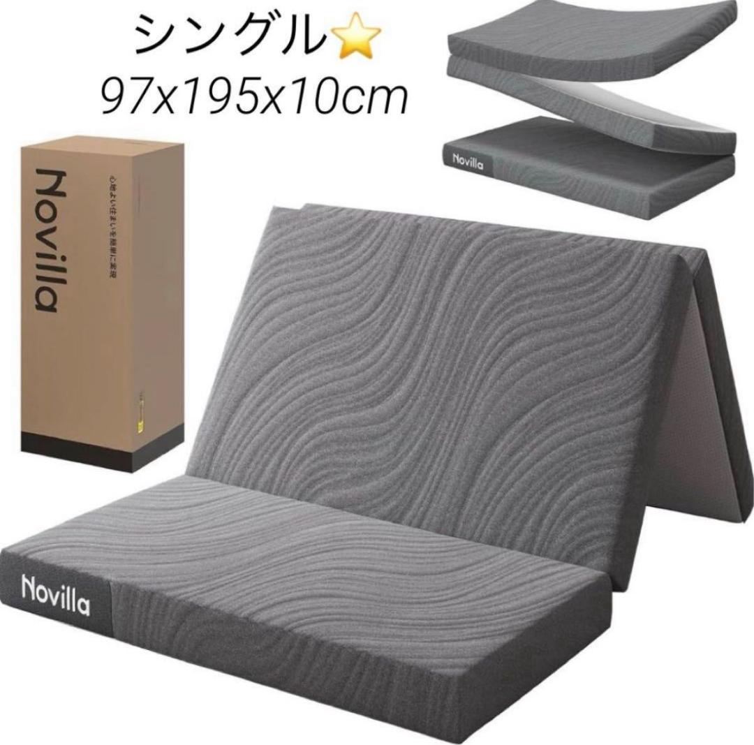 マットレス シングル 折りたたみ 厚さ10cm 二層構造 高反発 硬め200N