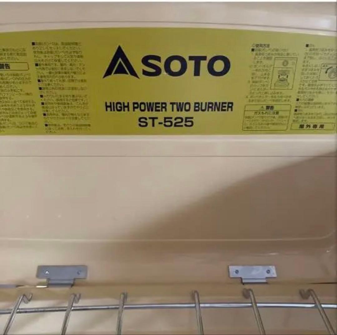 soto 2バーナー ナチュラム限定カラー完売品✨美品